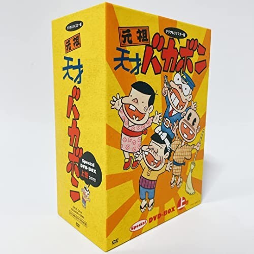 お取引 デジタルリマスター版 天才バカボン Special DVD-BOX〈期間限定