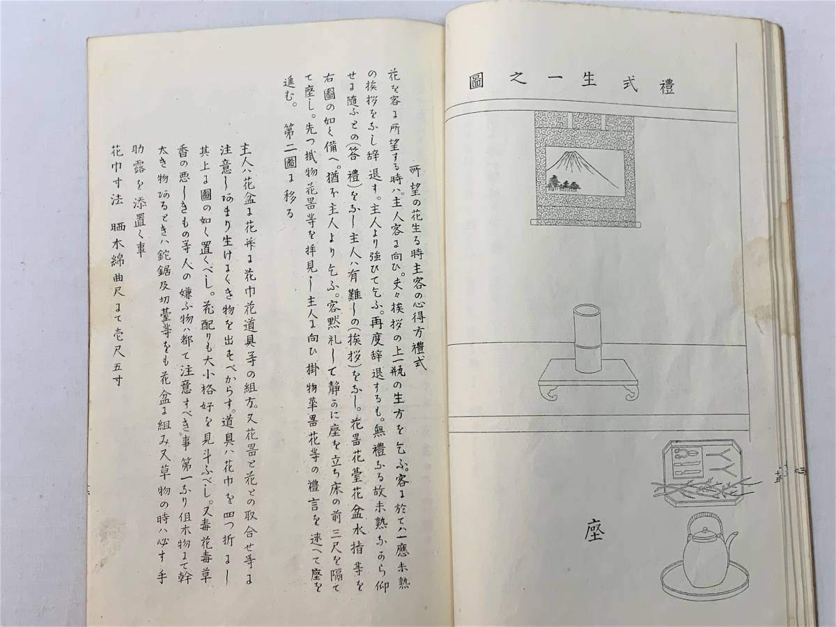 ◆◇　送料140円 【非売品】 華道家元 池坊専正著 華の美 生華栞の巻 明治書籍　（0127） 　◇◆_画像6