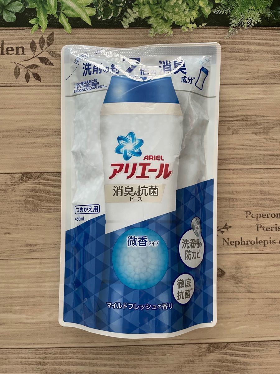 アリエール 消臭＆抗菌ビーズ つめかえ用 微香タイプ 430ml ２袋 