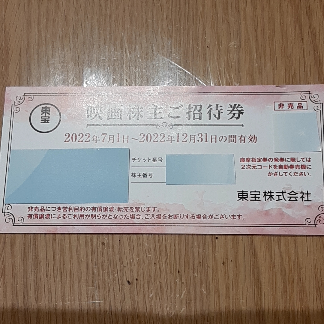 ヤフオク! - 最新 東宝 株主会社 株主優待券 1枚 TOHOシネマ