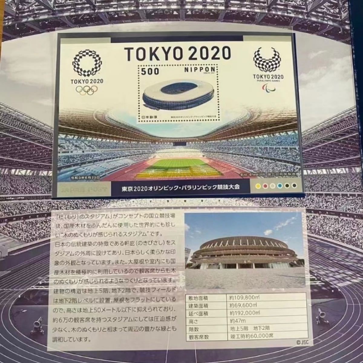 特殊切手 東京2020オリンピック・パラリンピック競技大会 切手帳｜PayPayフリマ