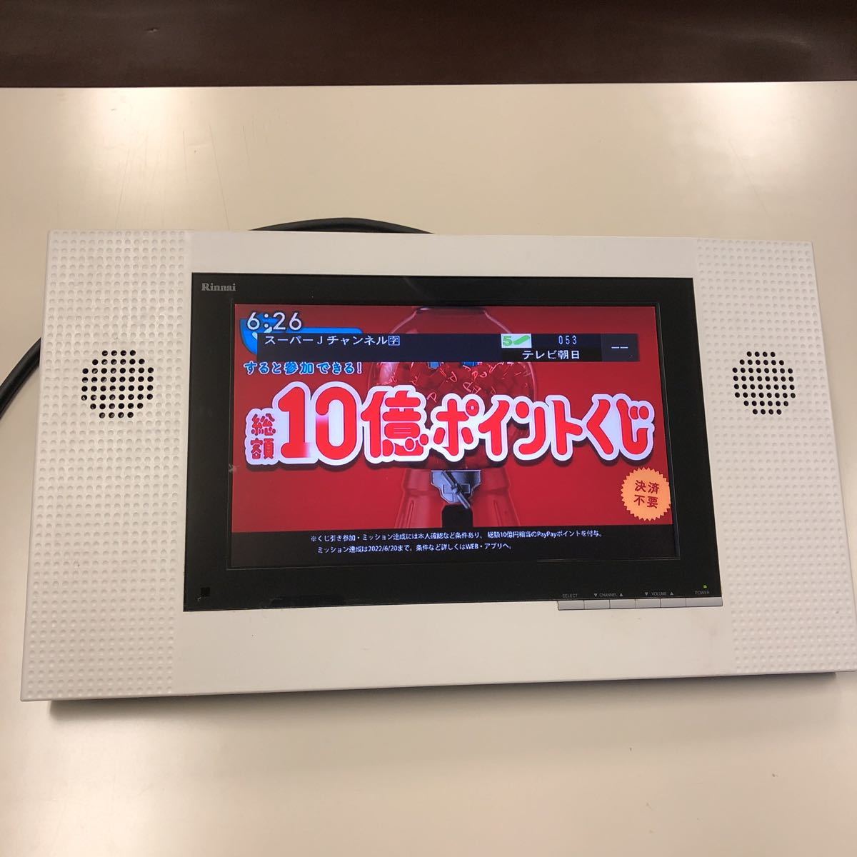 12インチ 浴室テレビ Rinnai リンナイ DS-1200