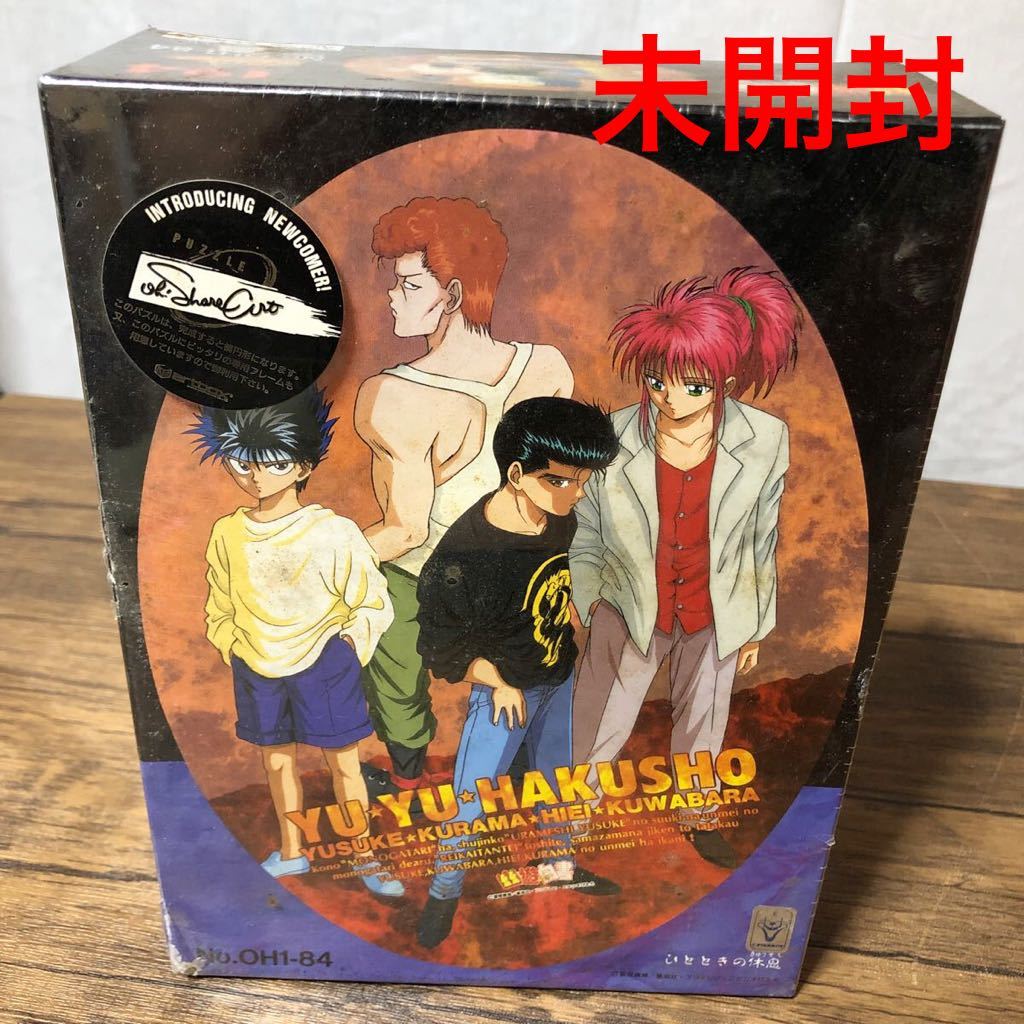 未開封 幽遊白書 ジグソーパズル 194ピース ひとときの休息 未開封 幽遊白書 ジグソーパズル 194ピース ひとときの休息
