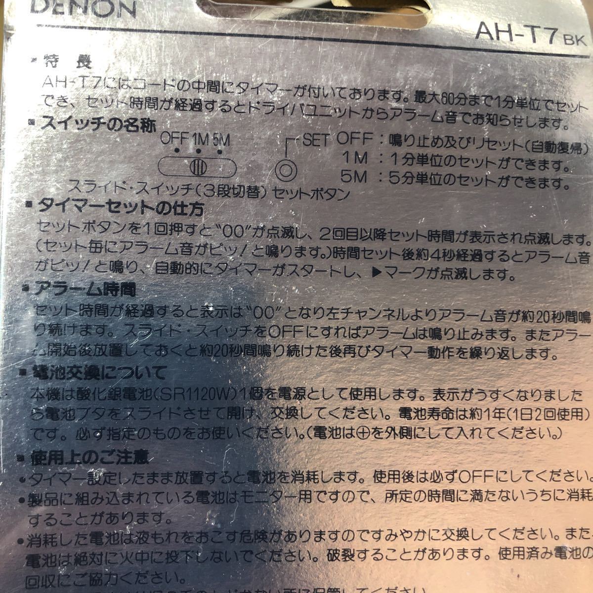 訳あり 未使用 DENON/デノン ダイナミック型インナーイヤーヘッドホン AH-T7 BK 時耳郎/ときじろう 当時物 イヤホン デッドストック_画像6