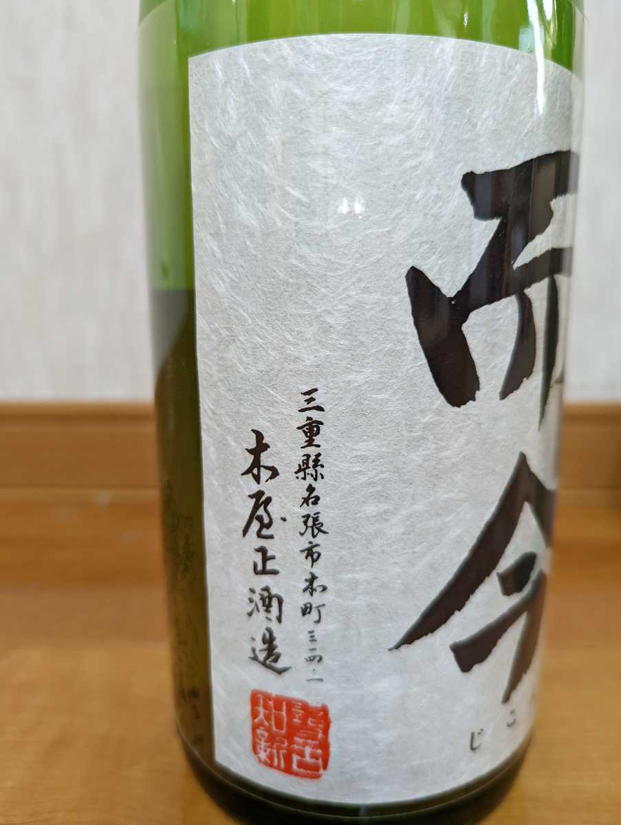 而今 2本セット 純米吟醸 山田錦火入&特別純米 火入れ 1800ml 1