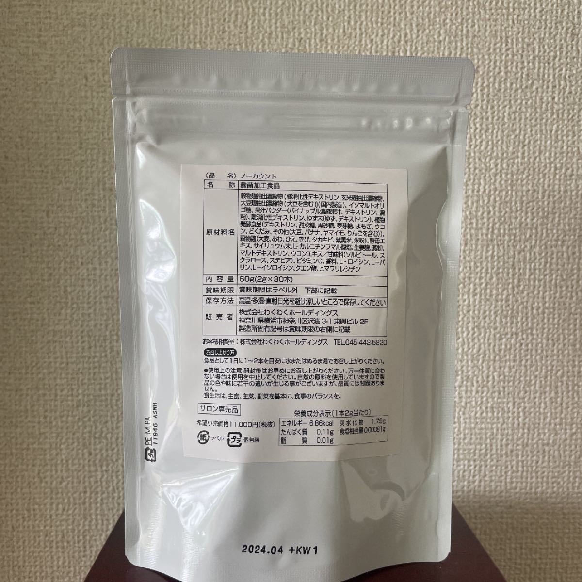 71%OFF!】 ノーカウント サプリ 3個 純国産麹 酵素 二日酔い防止 美白