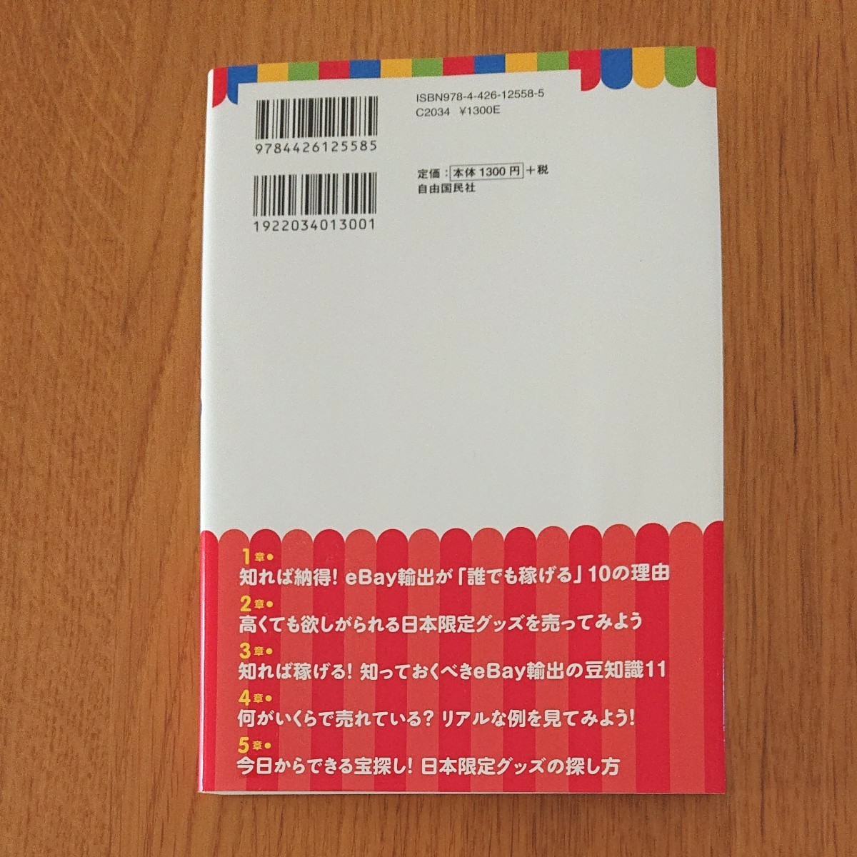 1日30分からはじめるはじめてのeBay