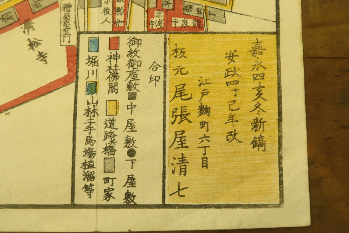 古地図 (2) 江戸時代 嘉永4年 安政4年 市ヶ谷牛込絵図 尾張 古地図 (2) 江戸時代 嘉永4年 安政4年 市ヶ谷牛込絵図 尾張