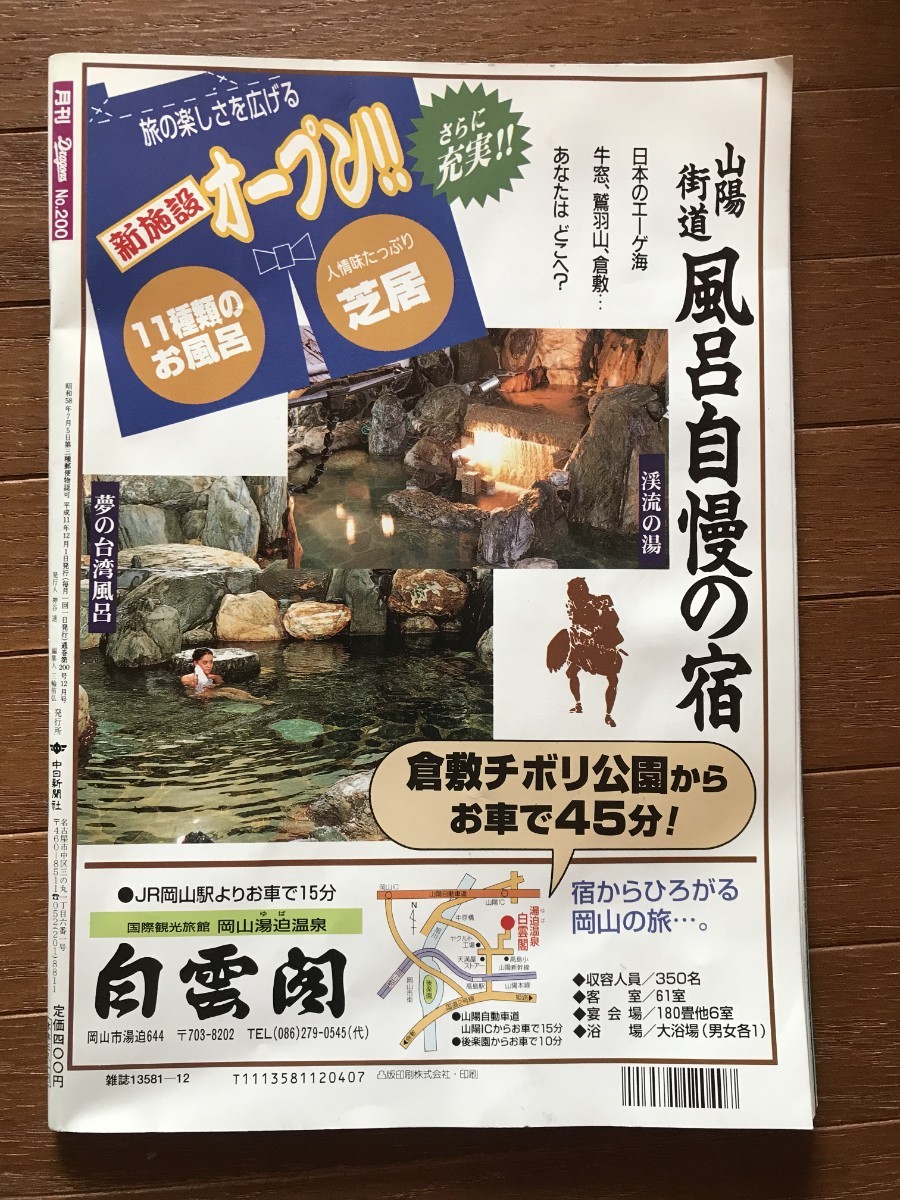 月刊ドラゴンズ 1999年12月号