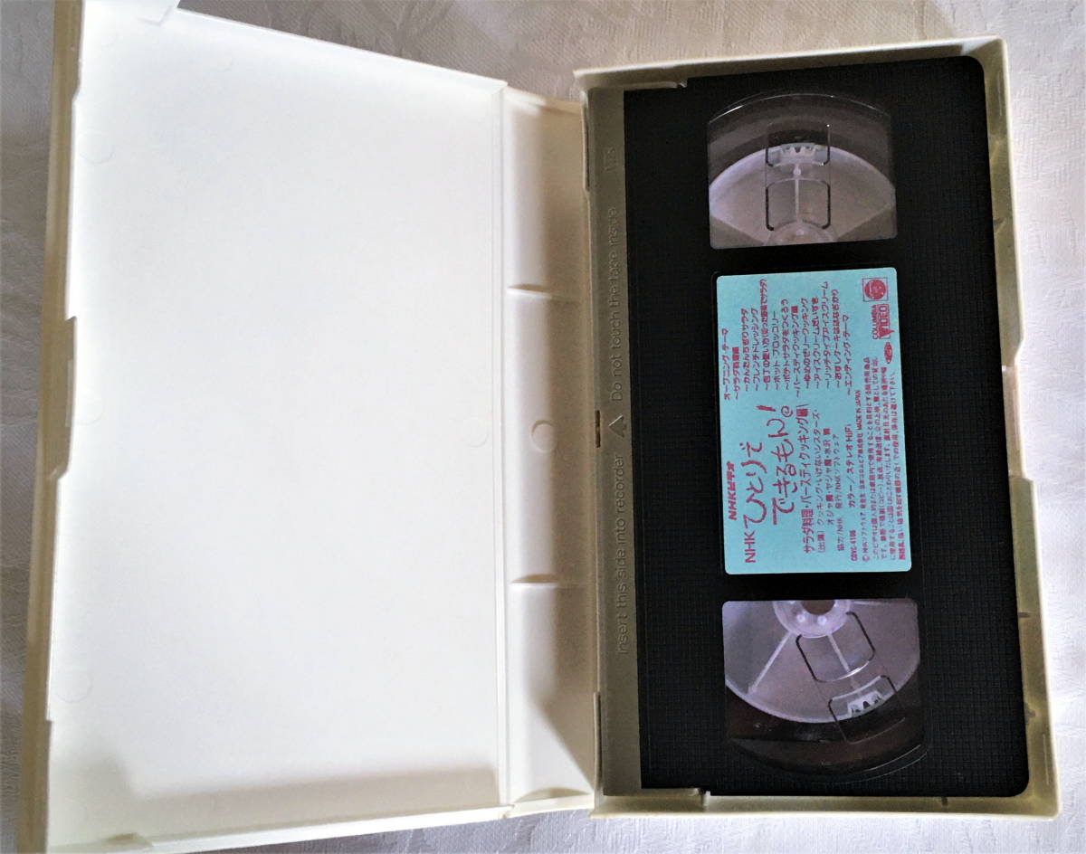 [ ultra rare!]1993 year NHK.... is possible ..! salad cooking * Birthday cooking VHS videotape non DVD. work operation not yet verification used 