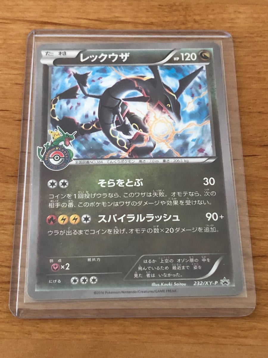 ポケモンカード レックウザ プロモ スパイラルラッシュ 232/XY-P ポケモンカード レックウザ プロモ スパイラルラッシュ 232/XY-P