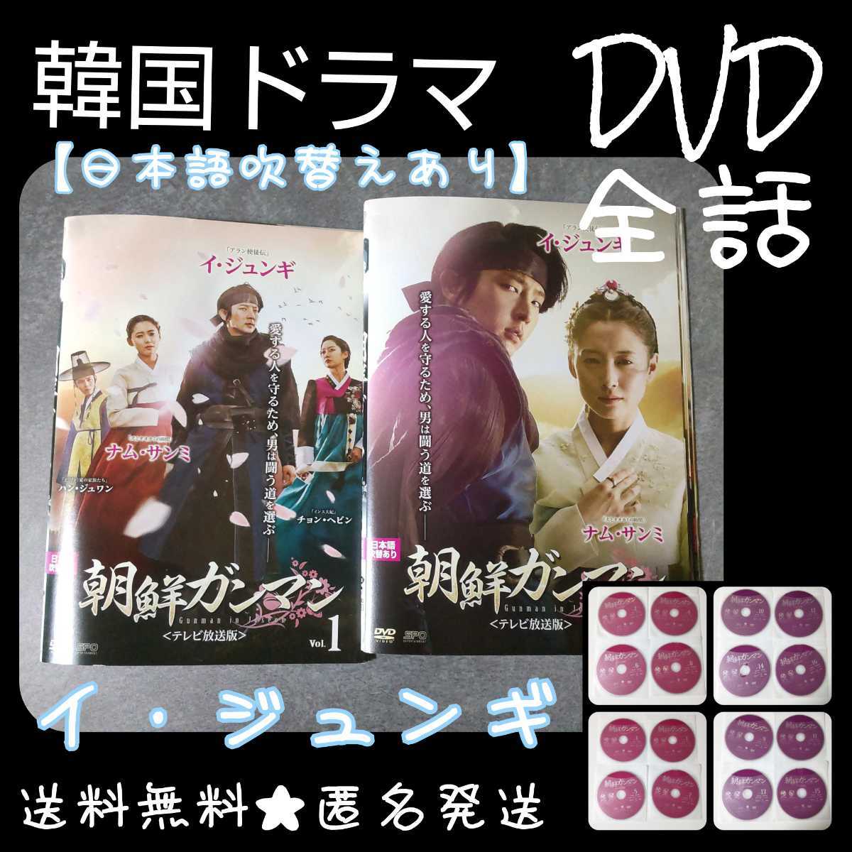 【韓国ドラマ】 DVD『朝鮮ガンマン』(全話)★レンタル落ち イ・ジュンギ