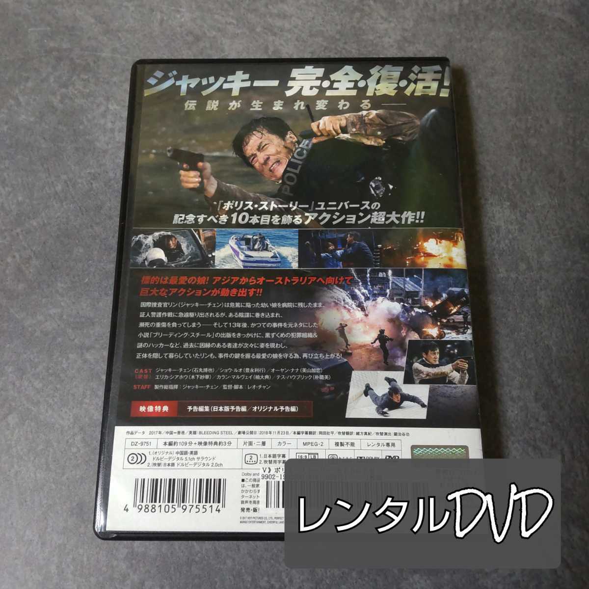 DVD★ポリス・ストーリー/REBORN ★レンタル落ち★ジャッキー・チェン_画像4