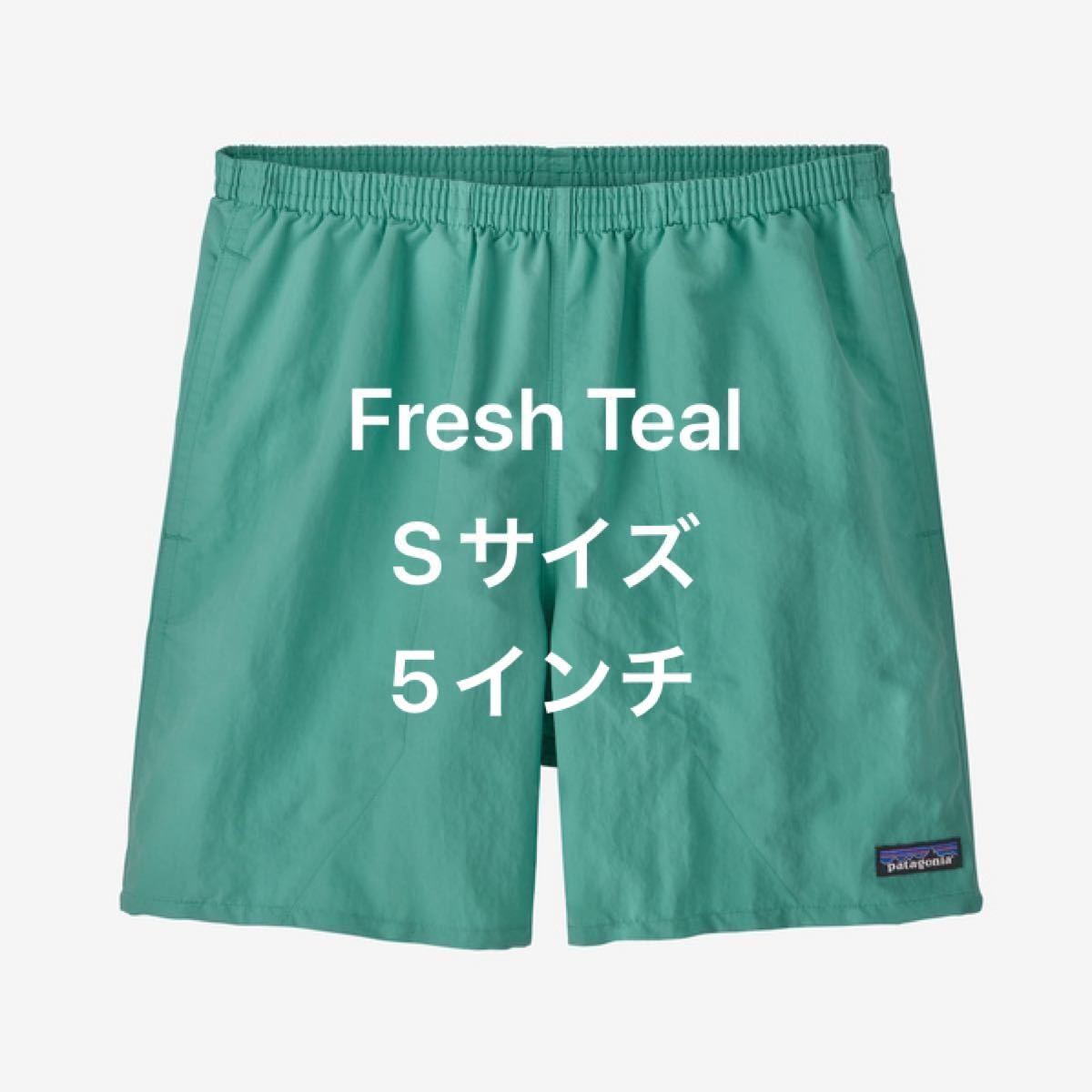 パタゴニア バギーズショーツ 5インチ Sサイズ Fresh Teal (FRTL) 新品