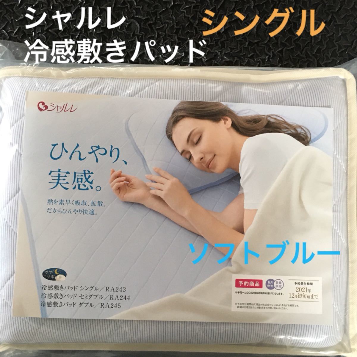 シャルレ あったか敷きパッド RA221 シャルレRA221 あったか敷きパッド 新発売 シャルレあったか敷き