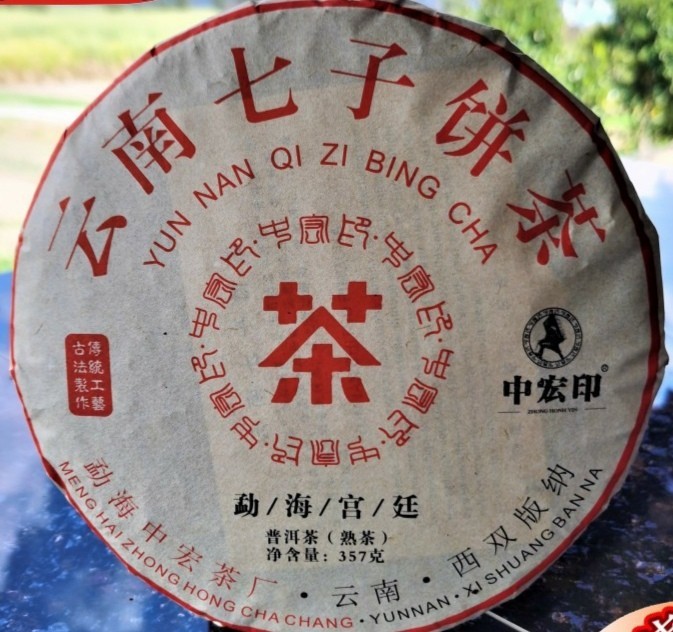 中国茶　雲南七子茶餅プーアル熟茶357g