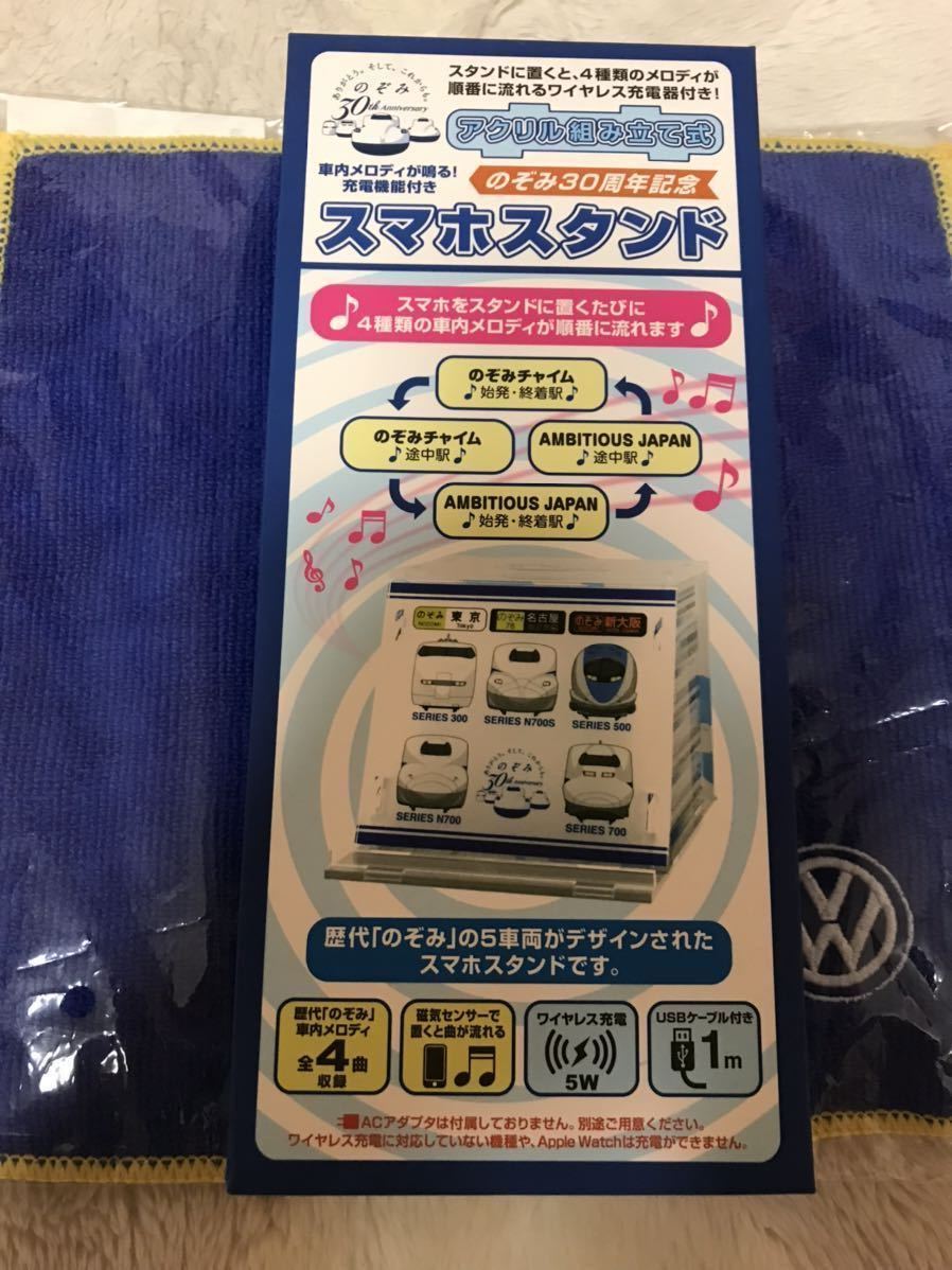 完全新品未開封 のぞみ30周年東海道新幹線スマホスタンド