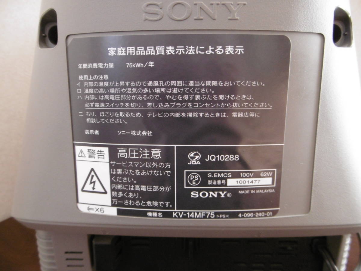 SONY ソニー 14inchTV KV-14MF