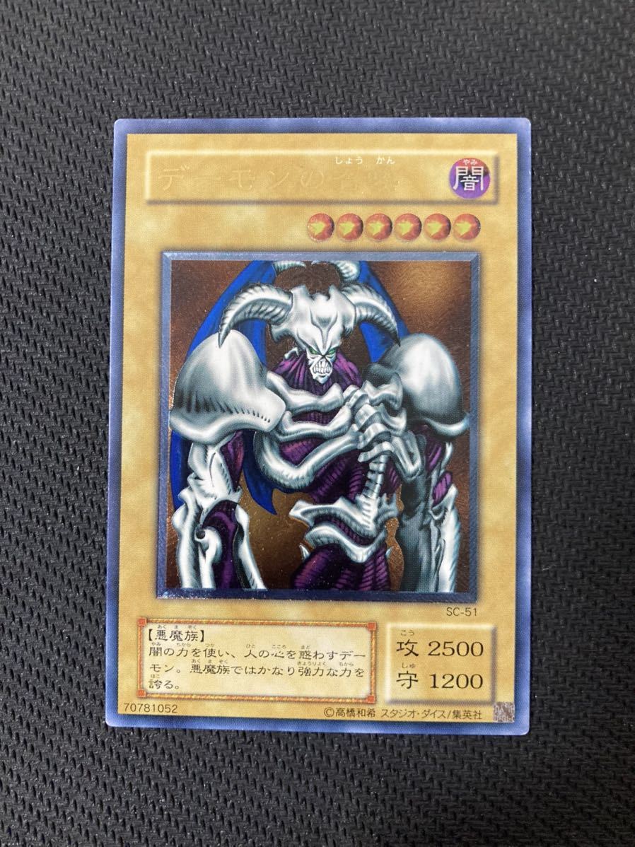 美品】遊戯王 デーモンの召喚 レリーフ アルティメットレア SC-51