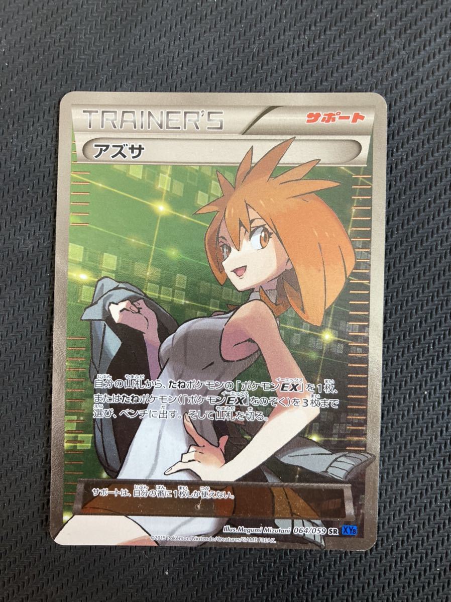 美品】ポケモンカードゲーム アズサ sr ポケカ 1st 064/059 opal.bo