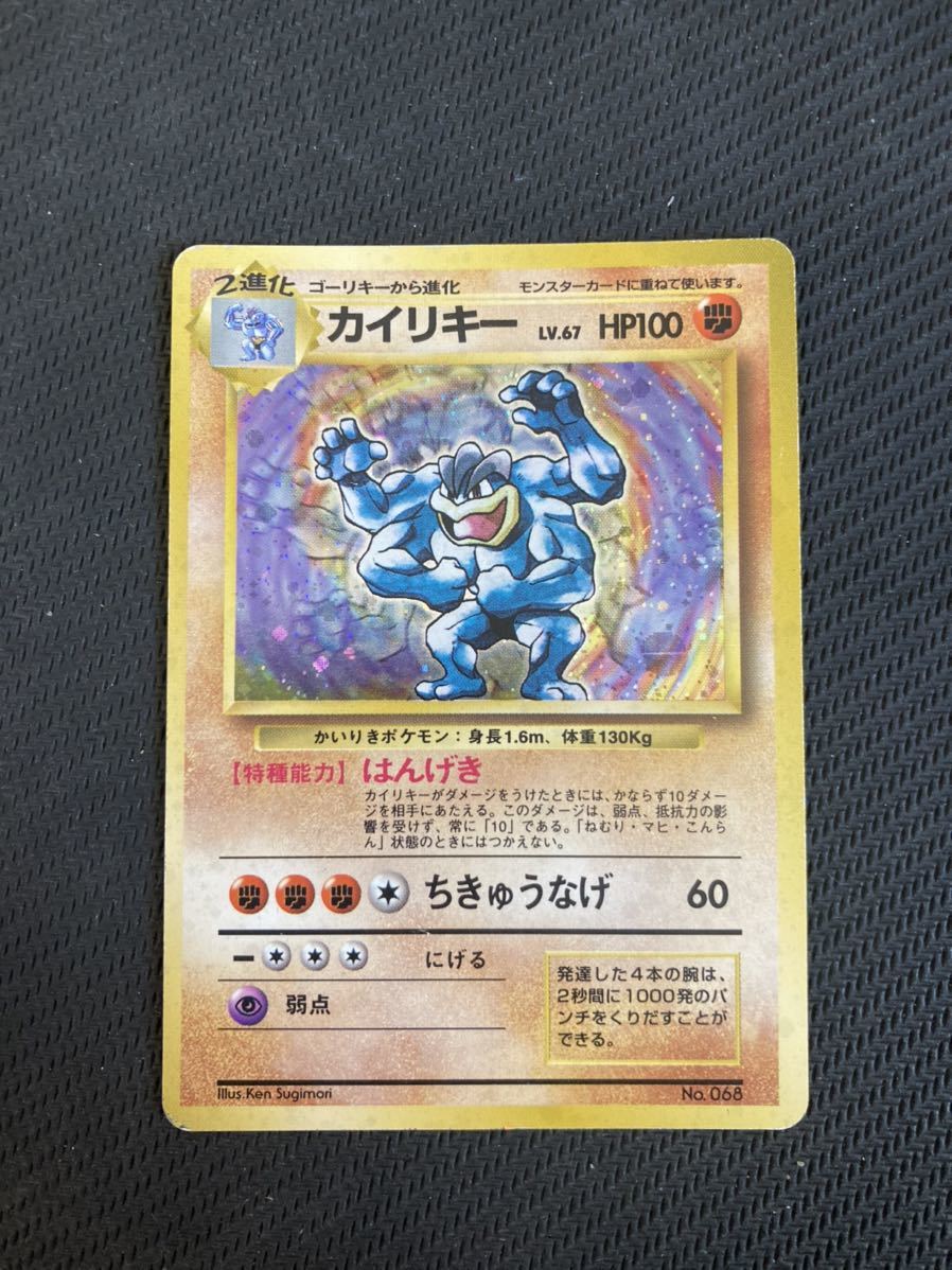美品】旧裏 ポケモンカード カイリキー 初版 マークなし ポケカ かい