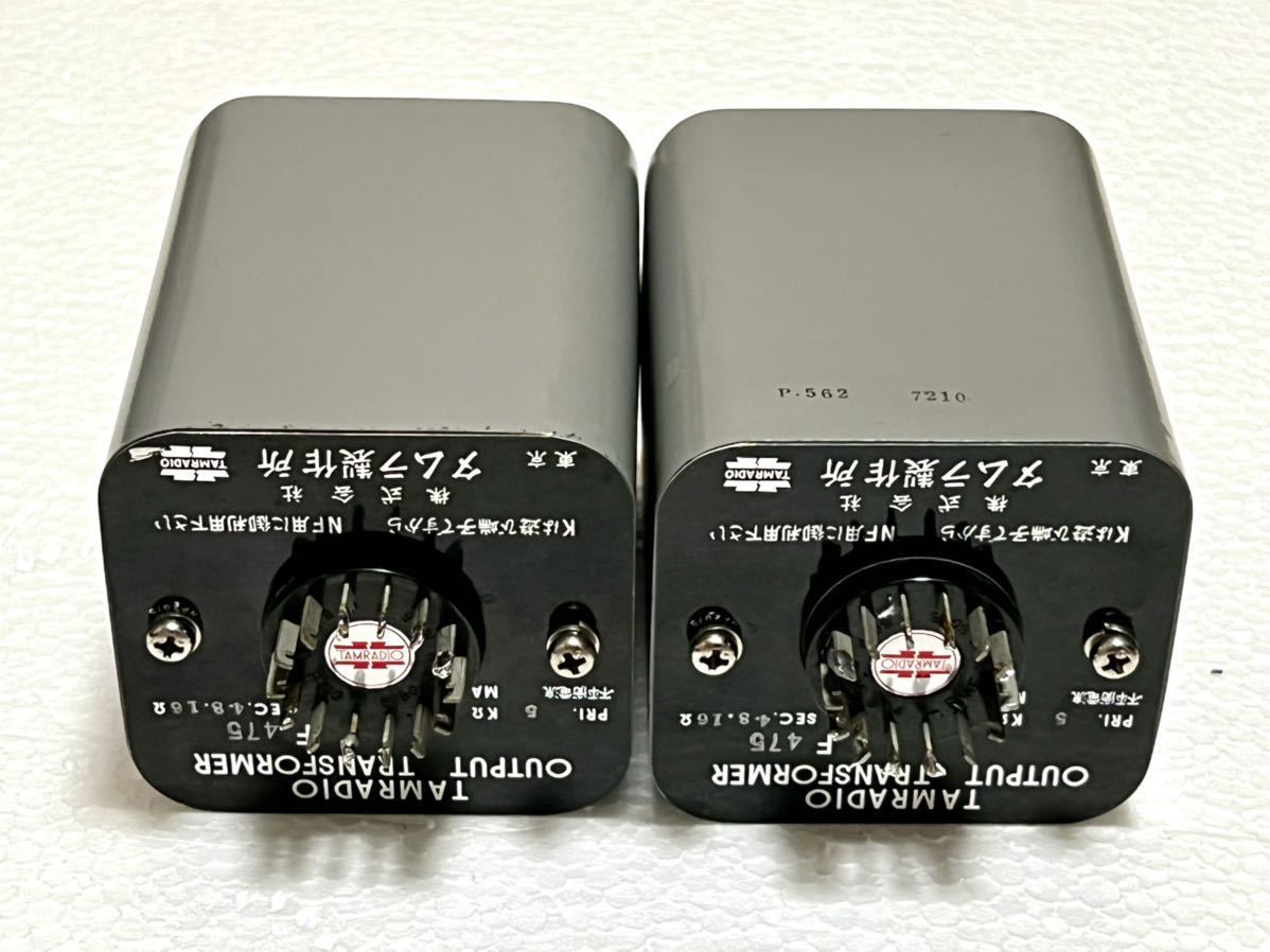 TAMURA タムラ F 475 出力トランス 2個. 300B, 45, 50…真空管 TAMURA タムラ F 475 出力トランス 2個. 300B, 45, 50…真空管