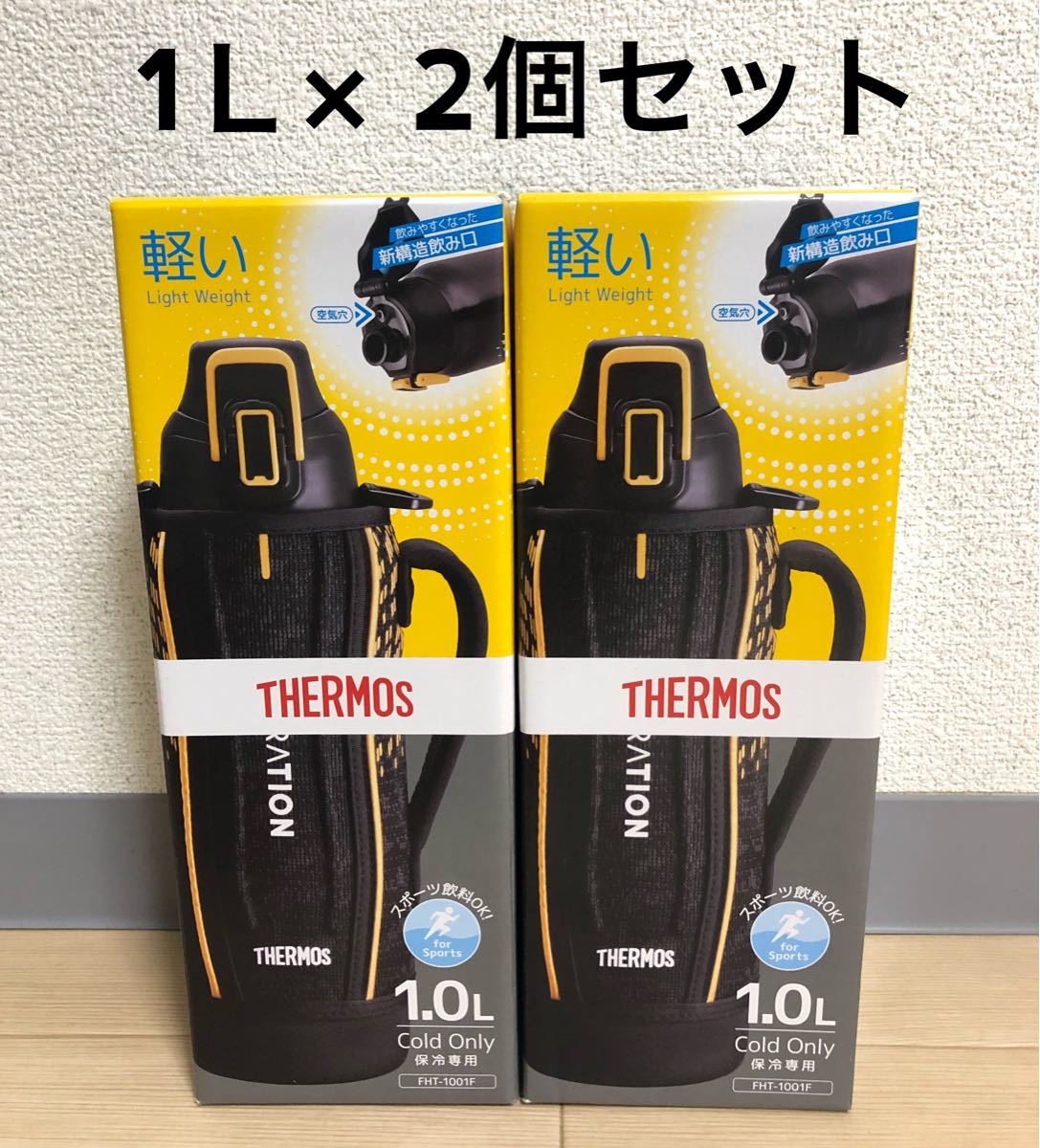 【最終SALE】新品　サーモス 水筒 真空断熱　スポーツボトル 1L ブラックオレンジ 保冷専用　部活　1.0L