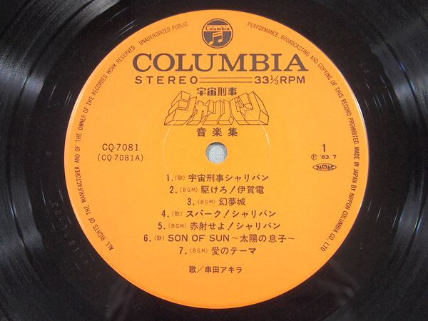 ■貴重盤 LP レコード 帯付 歌とBGM 音楽集 宇宙刑事 シャリバン '83 日本コロムビア 特撮 メタルヒーロー■_画像5