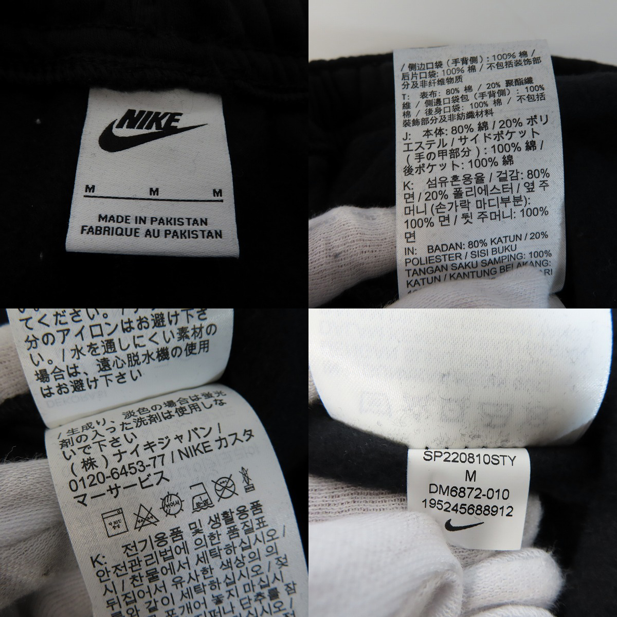 【未使用】NIKE/ナイキ スウェットジョガーパンツ/NSW SPE+ BB パンツ MFTA DM6872-010/M /060_画像4