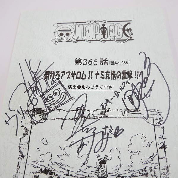 ヤフオク! - ONE PIECE/ワンピース 第366話 台本 サイン入り