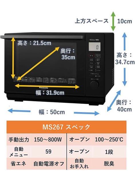 Panasonic オーブンレンジ NE-MS267-K