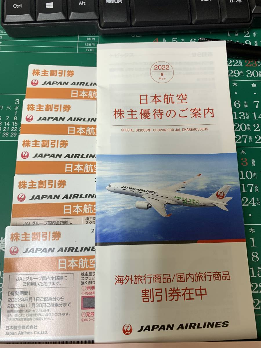 JAL　日本航空株主優待券　有効期限2023年11月30日　5枚セット　割引券1冊付_画像1