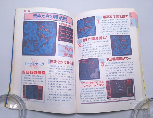 ロードモナークパーフェクトガイド◆高橋恭一著 ナツメ社 1991年9月発行_画像4