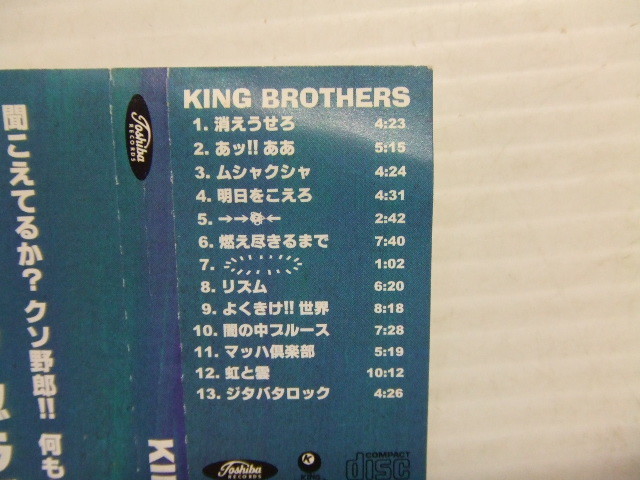 ケ★音質処理CD★キングブラザーズ KING BROTHERS  紙ジャケ★改善度、多分世界一の画像5