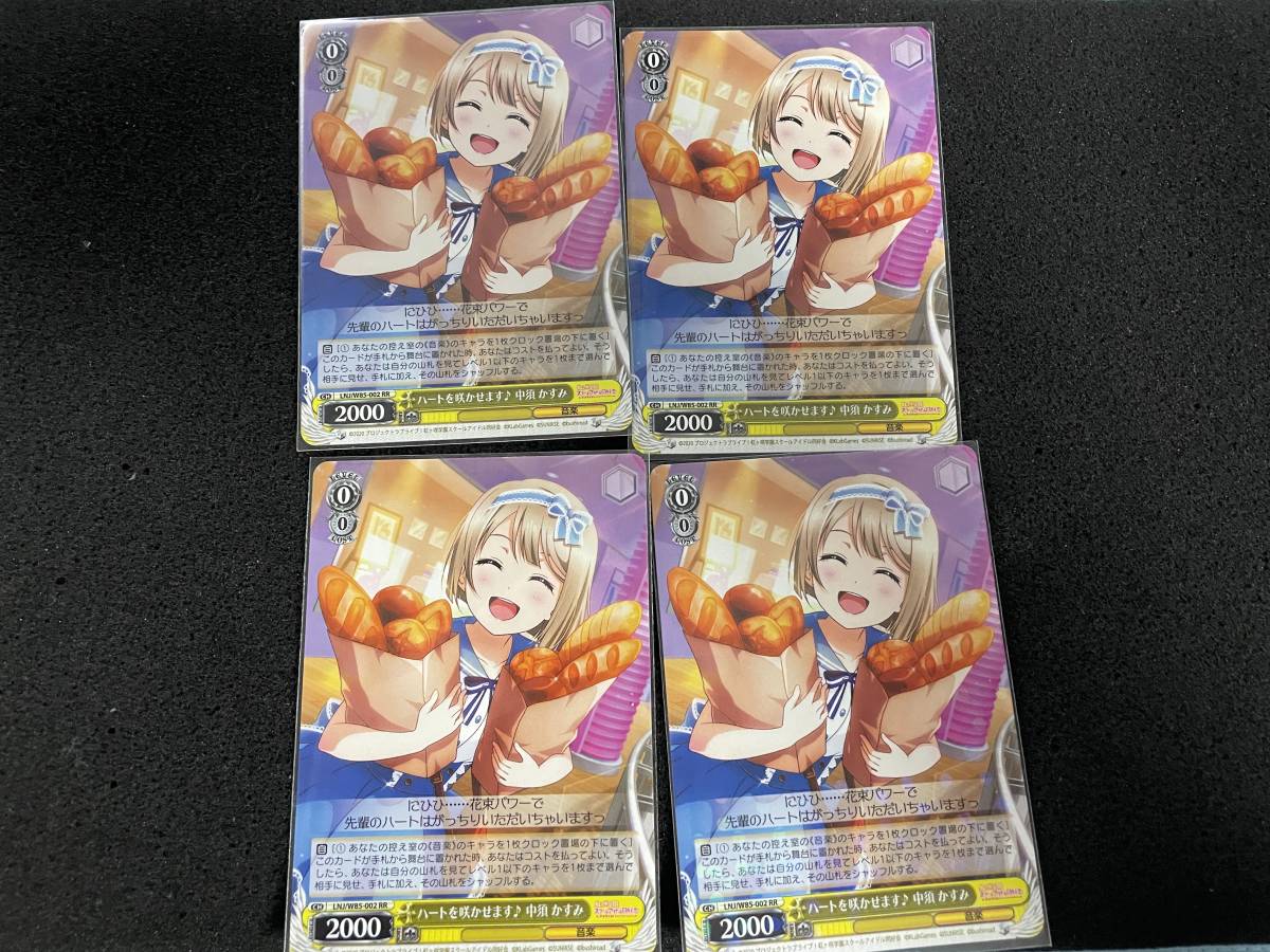 WS ヴァイス ラブライブ!虹ヶ咲 RR ハートを咲かせます♪ 中須 かすみ