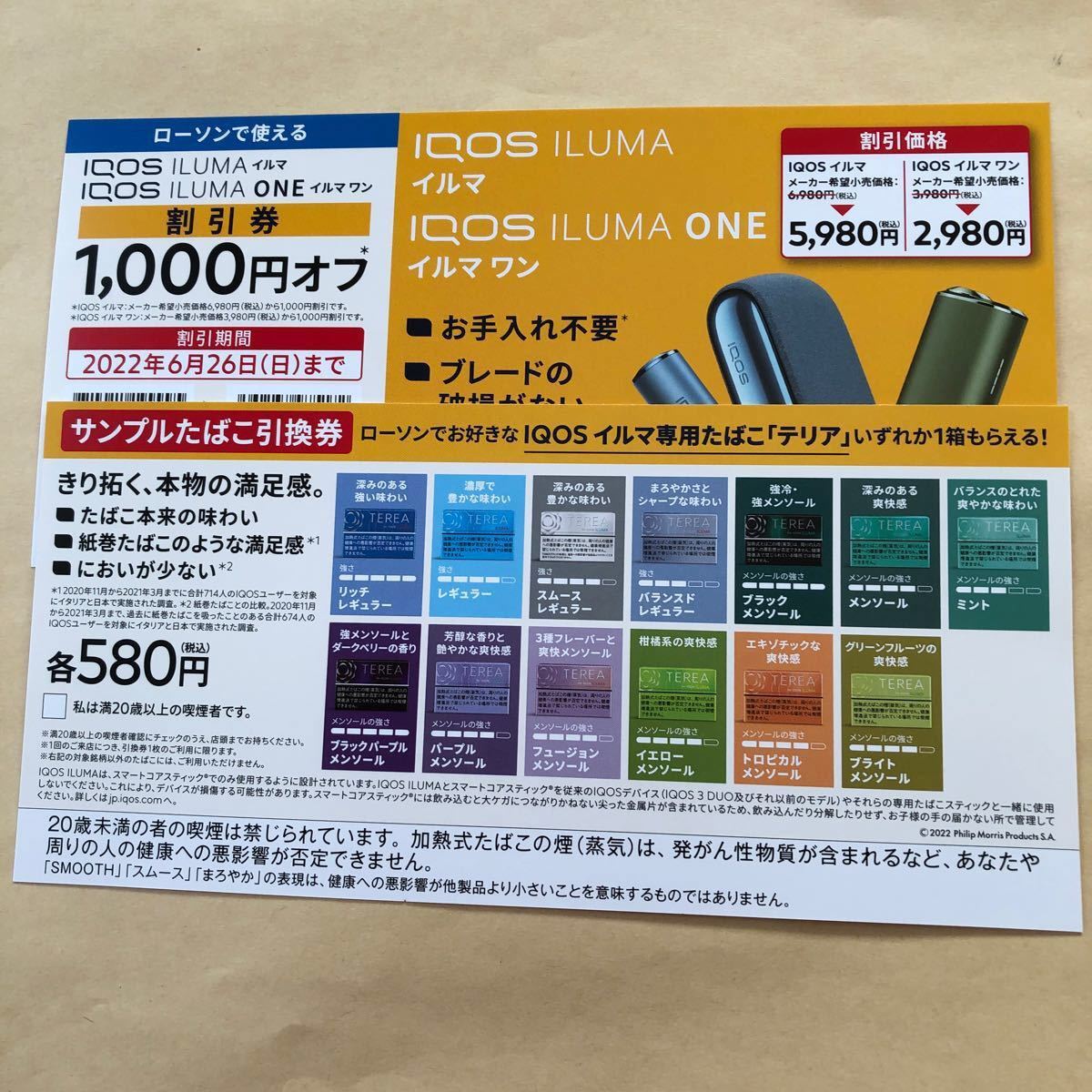 ✴✡❇アイコス イルマ ワン 割引券 サンプル引換券 検索 ブライト ネオン-