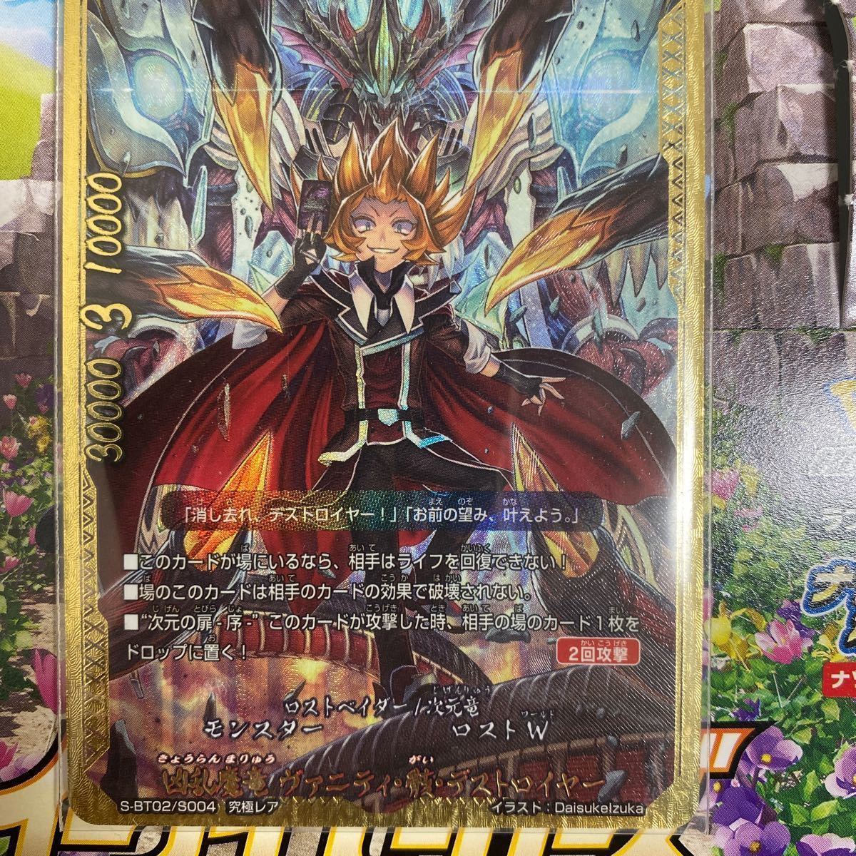 バディファイト 凶乱魔竜ヴァニティ骸デストロイヤー 究極レア バディファイト 凶乱魔竜ヴァニティ骸デストロイヤー 究極レア