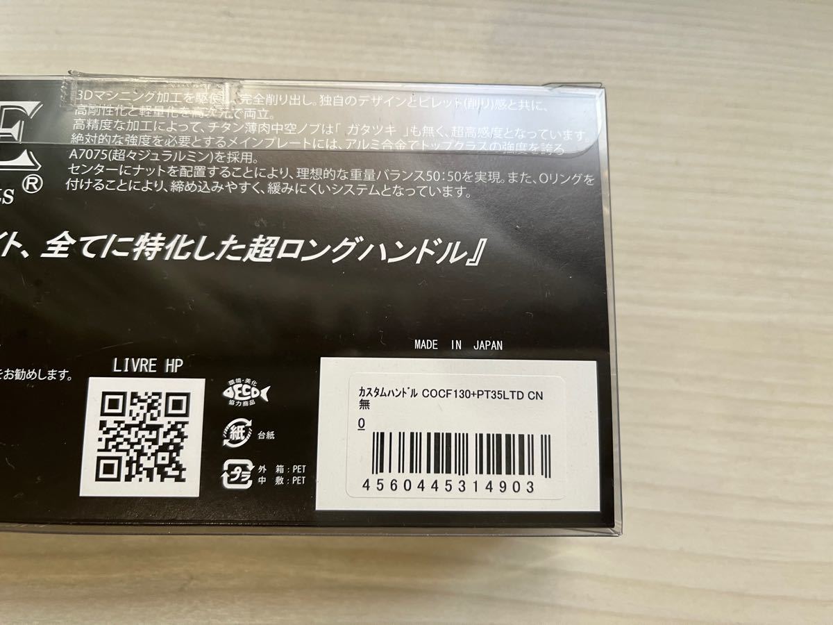 激レア 限定 メガテック リブレ クレイジーオーシャン クランク 130