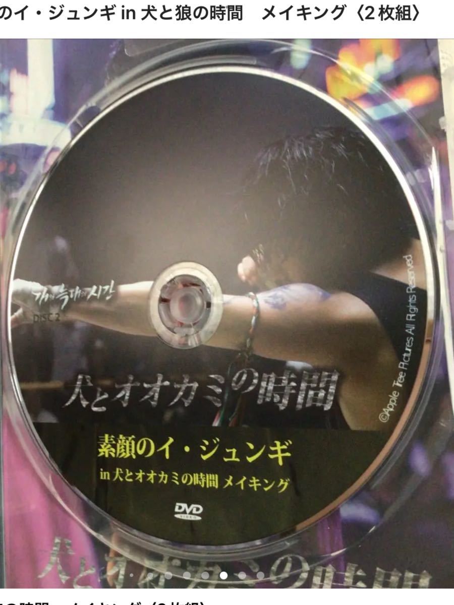 イジュンギ　素顔のイ・ジュンギin犬とオオカミの時間　メイキング　(2枚組)  韓国ドラマ