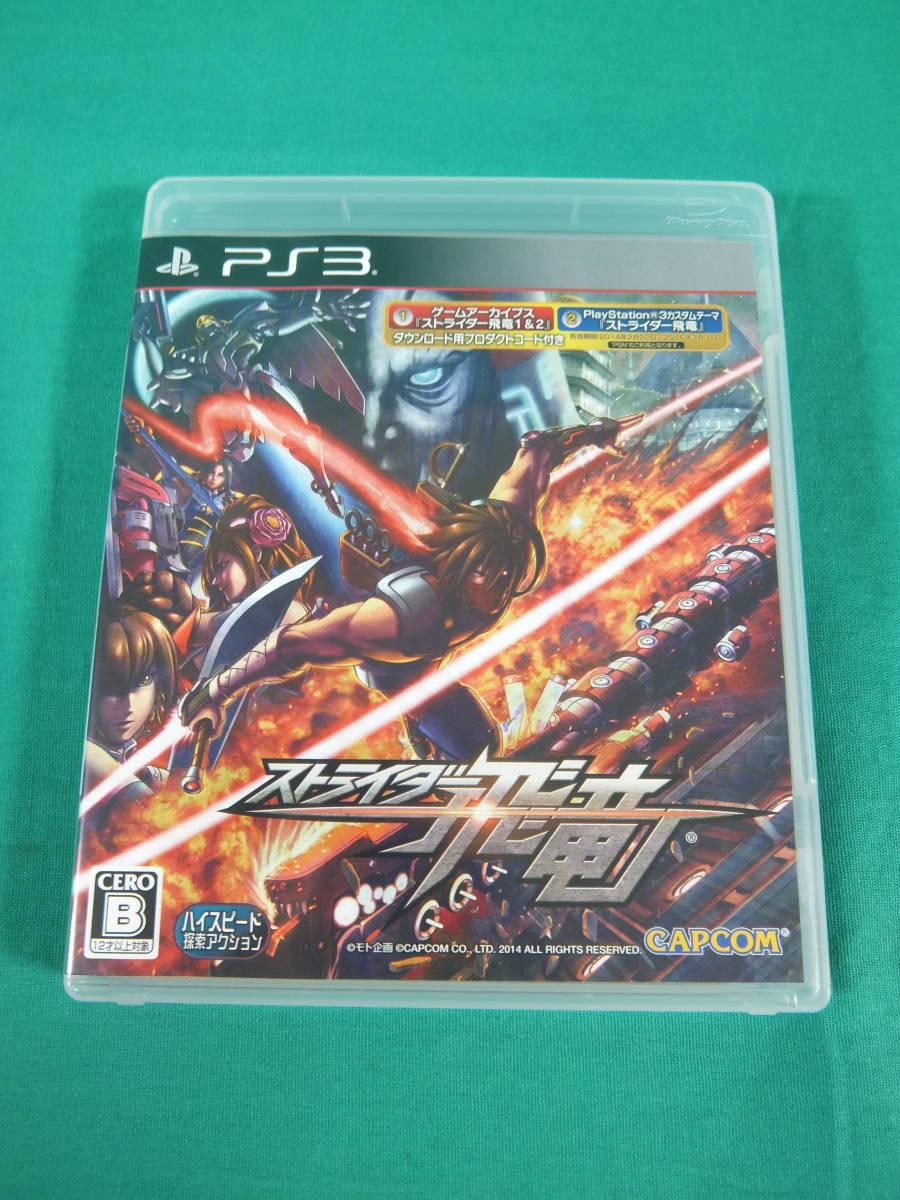 54/R696☆ストライダー飛竜☆PlayStation3☆プレイステーション3