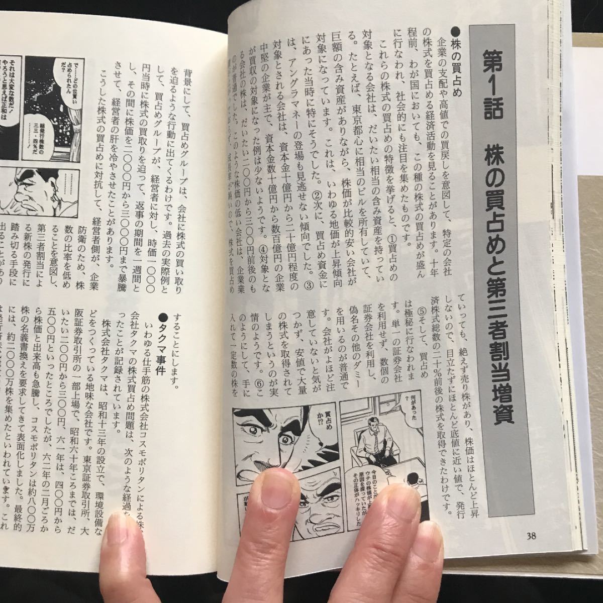 マンガ 企業犯罪 (２) サラリーマンの落とし穴-企業の暗部談合体質／海原卓 (著者) こやま拓