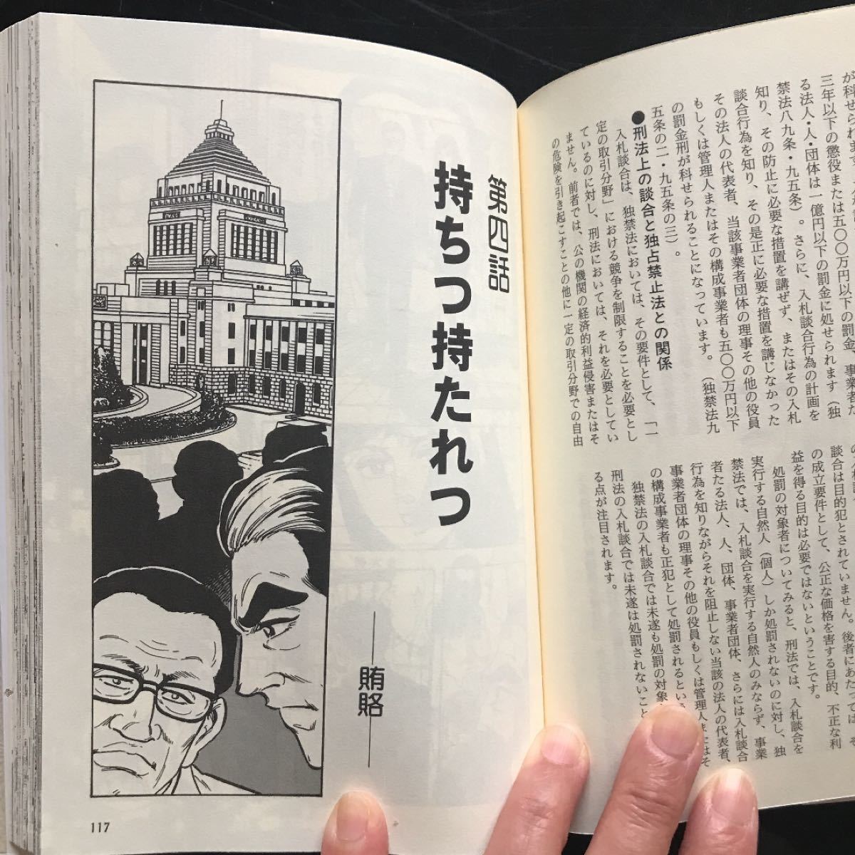 マンガ 企業犯罪 (２) サラリーマンの落とし穴-企業の暗部談合体質／海原卓 (著者) こやま拓