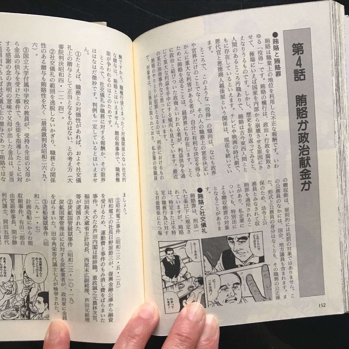 マンガ 企業犯罪 (２) サラリーマンの落とし穴-企業の暗部談合体質／海原卓 (著者) こやま拓