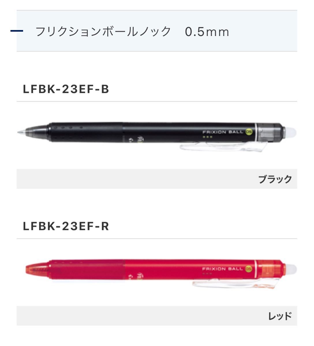 新品 Pilot 0.5mm LFBK-23EF-B フリクションノック ブラック ボールペン 赤 2021人気特価 ボールペン 新品 Pilot 0.5mm LFBK-23EF-B フリクションノック ブラック ボールペン 赤 2021人気特価 ボールペン