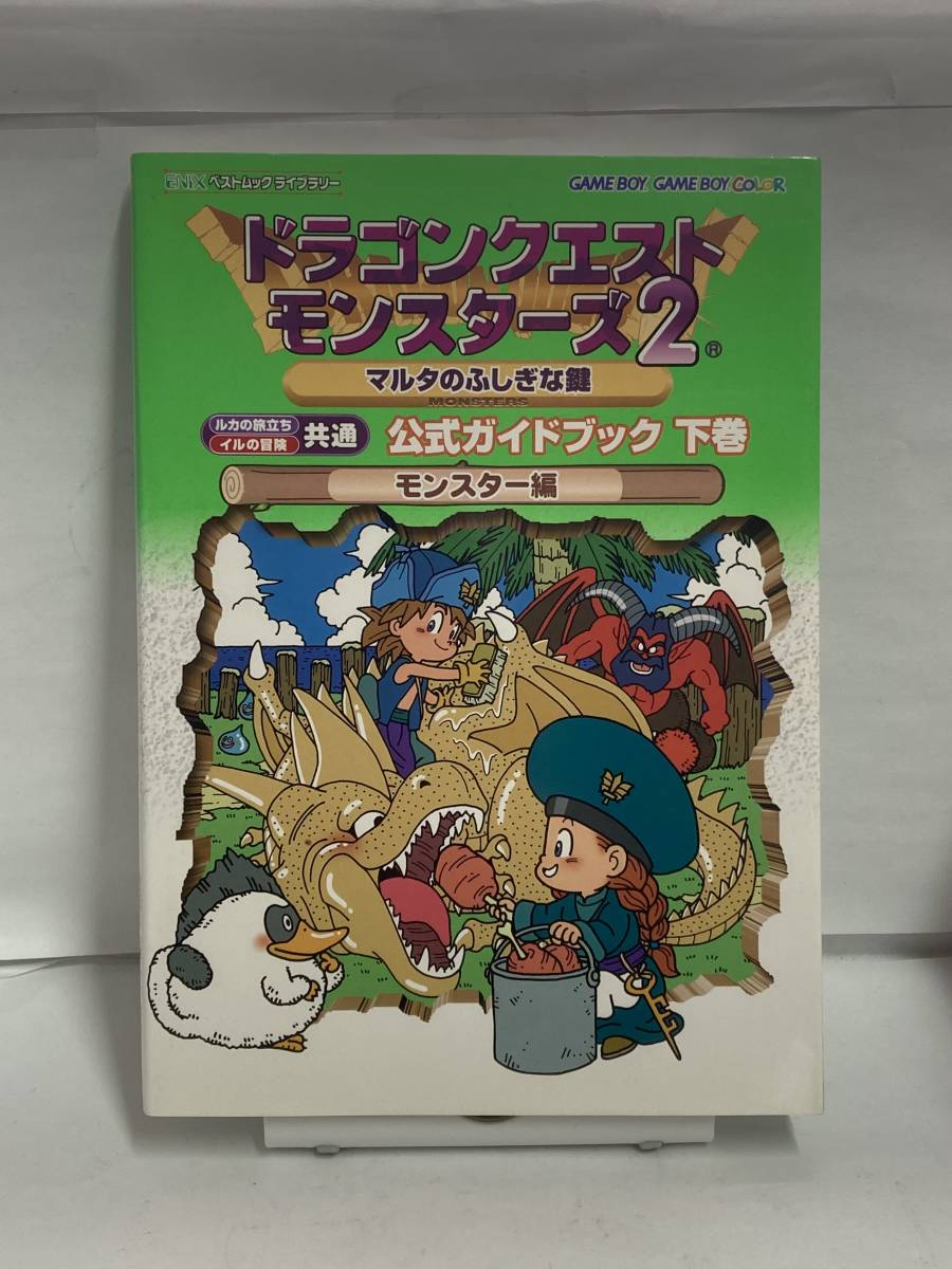 ヤフオク Gb ドラゴンクエストモンスターズ2 マルタのふし ヤフオク Gb ドラゴンクエストモンスターズ2 マルタのふし