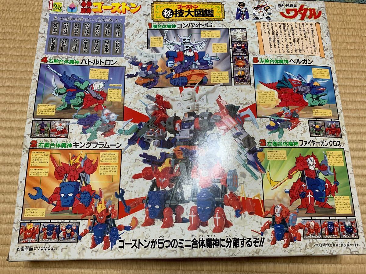 タカラ プラクション 魔神英雄伝ワタル 魔神大集合 限定版 25 タカラ プラクション 魔神英雄伝ワタル 魔神大集合 限定版 25