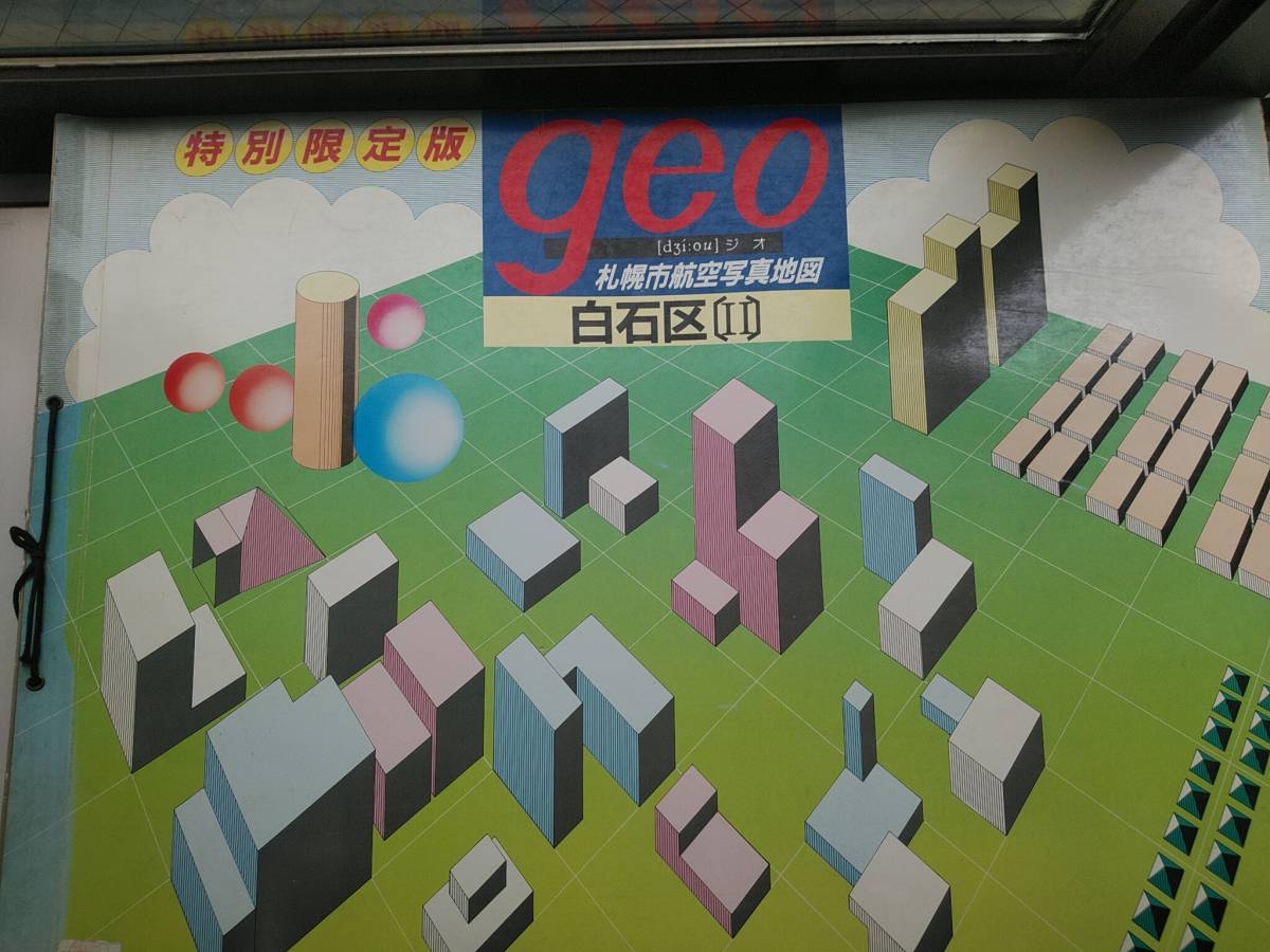 58年~60年 札幌市航空写真地図 (東・北・豊平・西Ⅰ・西Ⅱ・ 58年~60年 札幌市航空写真地図 (東・北・豊平・西Ⅰ・西Ⅱ・