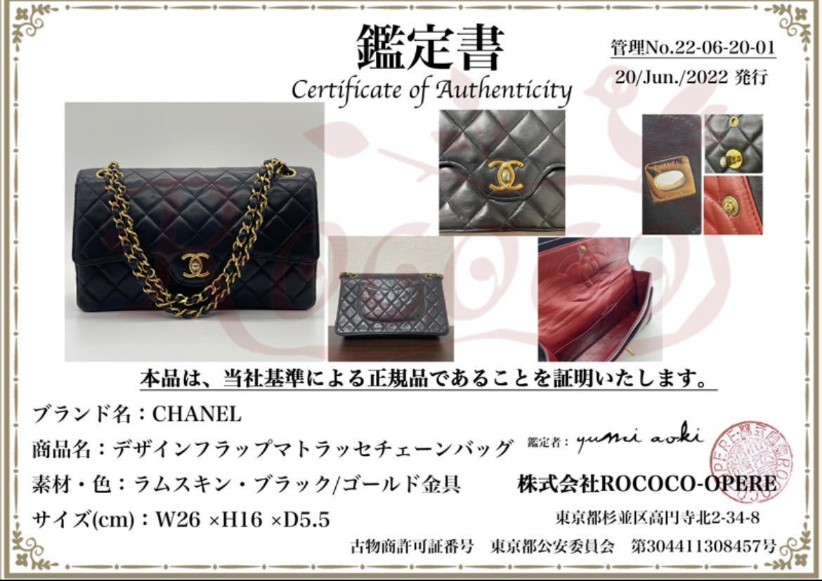 鑑定書付きCHANEL シャネル マトラッセ レザーチェーンショルダー