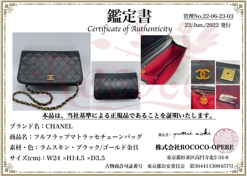 バッグ鑑定書付きCHANEL シャネル マトラッセ レザーチェーン