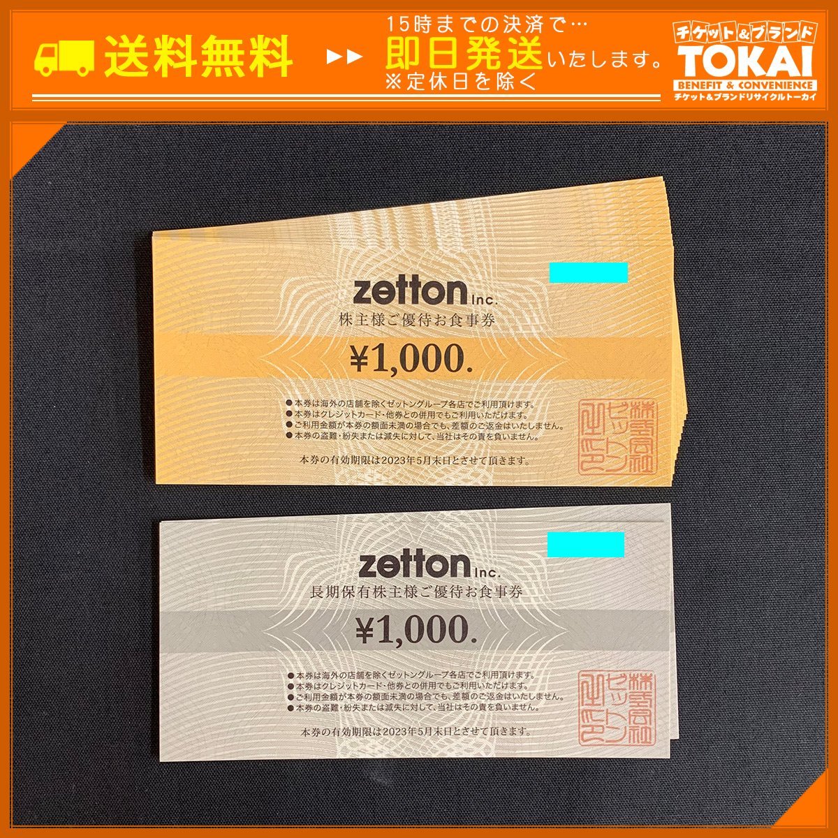 ZETTON ゼットン 株主優待券 お食事券 26000円分 | signalstationpizza.com